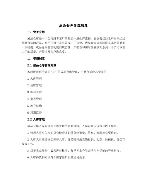 成品仓库管理制度