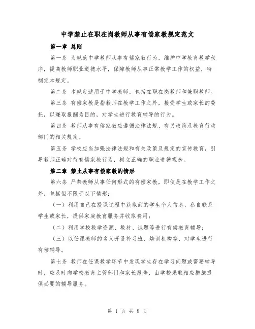 中学禁止在职在岗教师从事有偿家教规定范文（4篇）