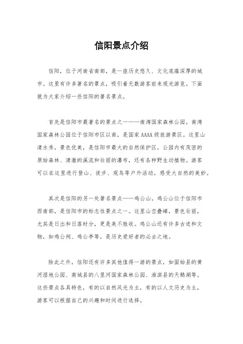 信阳景点介绍