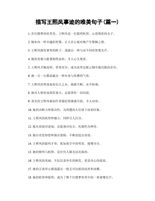 描写王熙凤事迹的唯美句子(精选合集2篇)