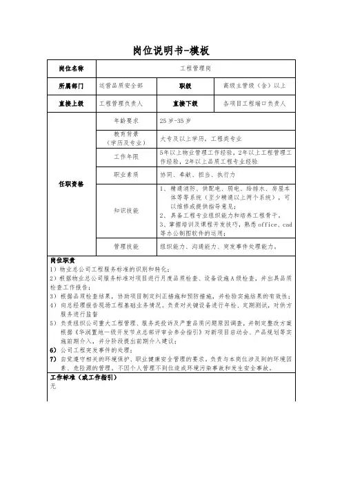 工程管理岗-岗位说明书