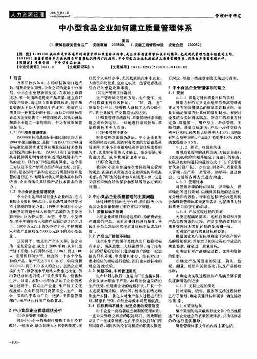 中小型食品企业如何建立质量管理体系