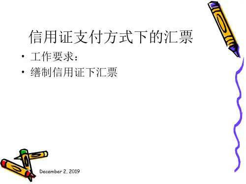 国际结算unit3信用证项下的汇票缮制