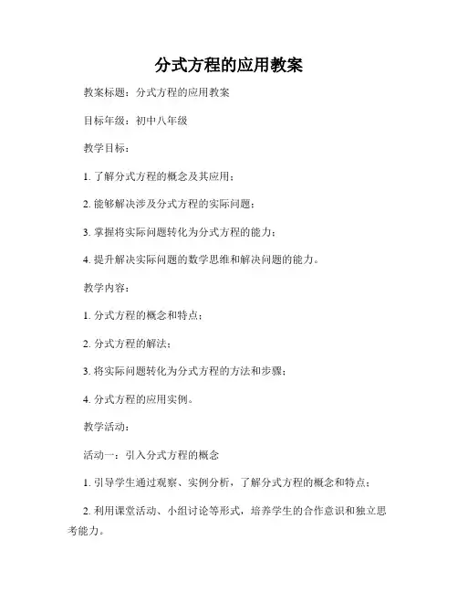 分式方程的应用教案