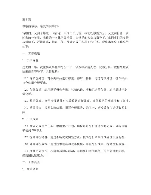 化学分析年底工作总结(3篇)