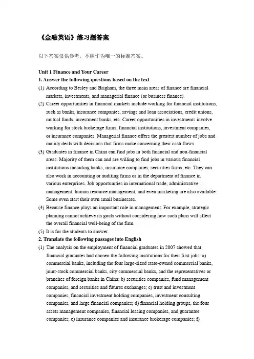 金融英语练习答案 (1)