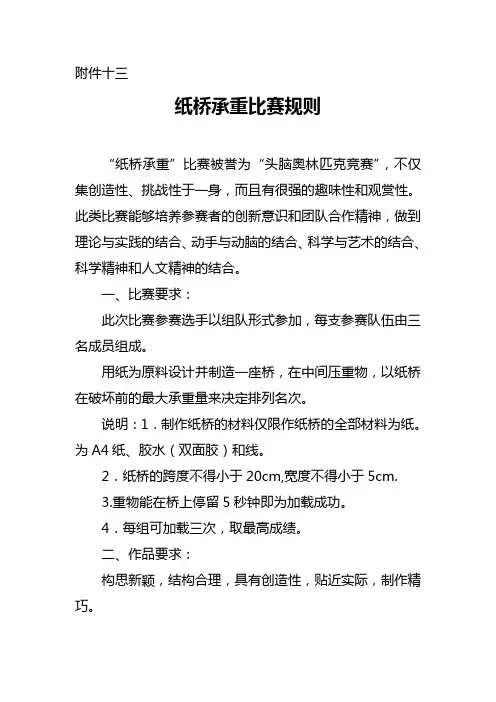 承重桥比赛
