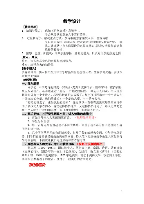 人教版高中语文必修一第一单元《再别康桥》教学设计