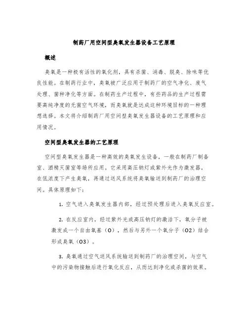 制药厂用空间型臭氧发生器设备工艺原理
