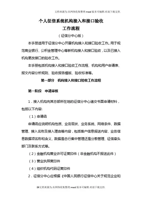材料5：个人征信系统机构接入和接口验收工作流程
