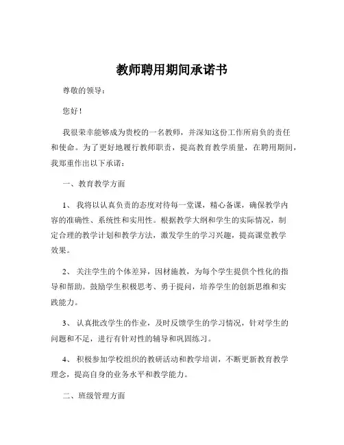 教师聘用期间承诺书
