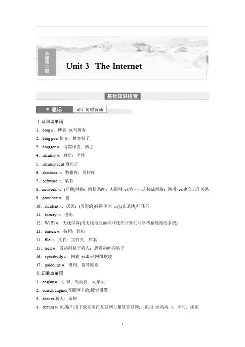 高考英语复习(新人教版) 第1部分 教材知识解读 必修第二册 Unit 3 The Internet