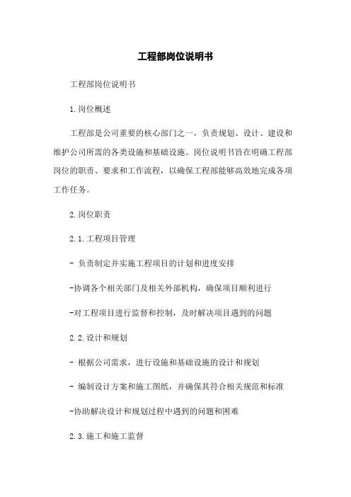 工程部岗位说明书