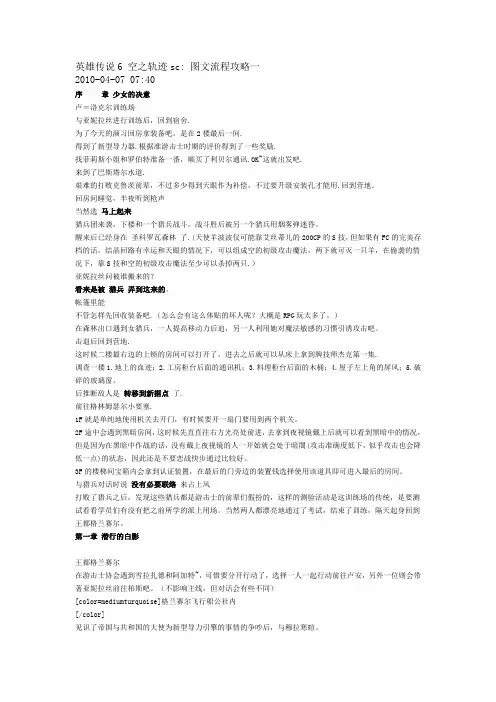 英雄传说6空之轨迹SC攻略(未完)