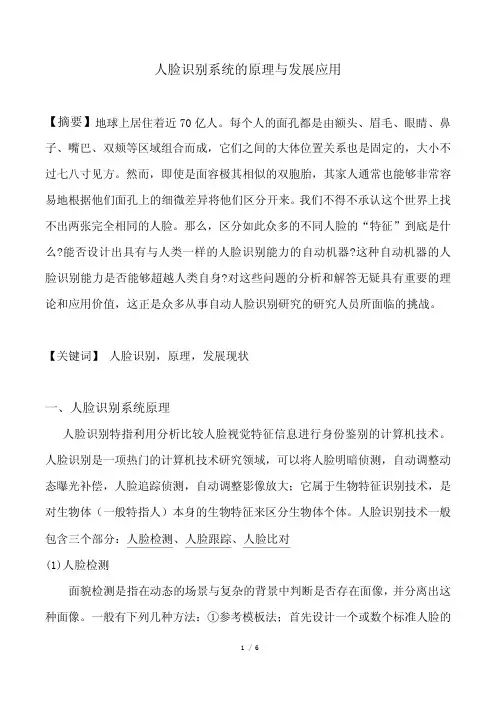 人脸识别的原理和发展解读