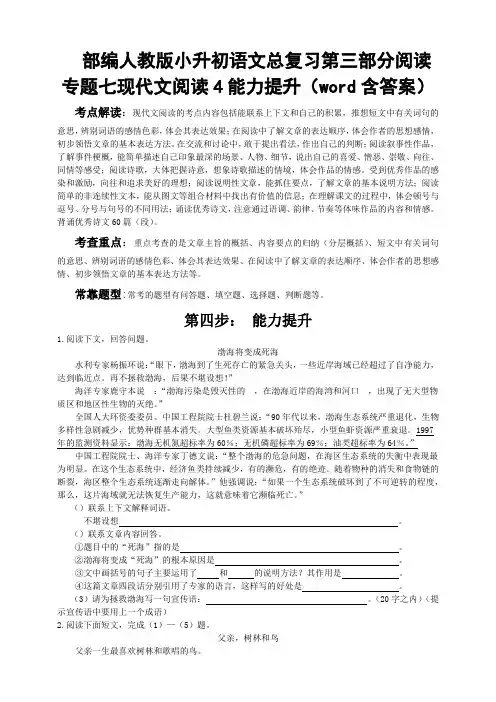 部编人教小升初语文总复习第三部分阅读专题七现代文阅读4能力提升(word含答案)