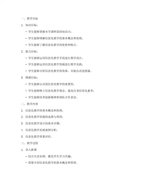信息化教学大赛教案模板