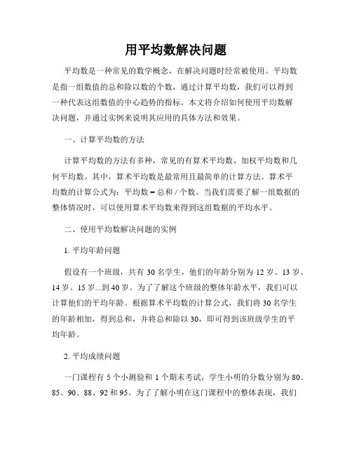 用平均数解决问题