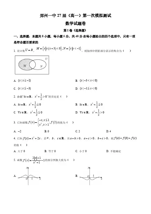 河南省郑州市第一中学2024-2025学年高一上学期第一次月考试题 数学(含答案)