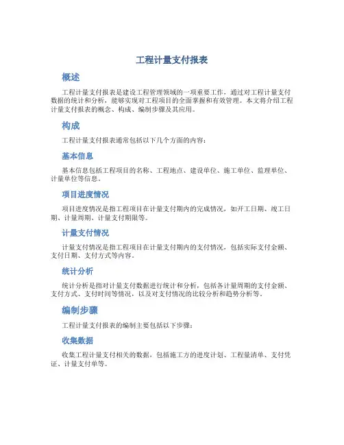 工程计量支付报表