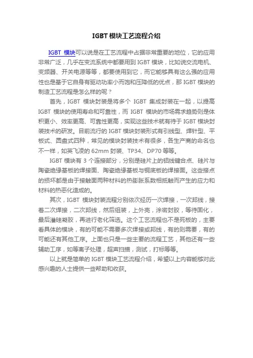 IGBT模块工艺流程介绍