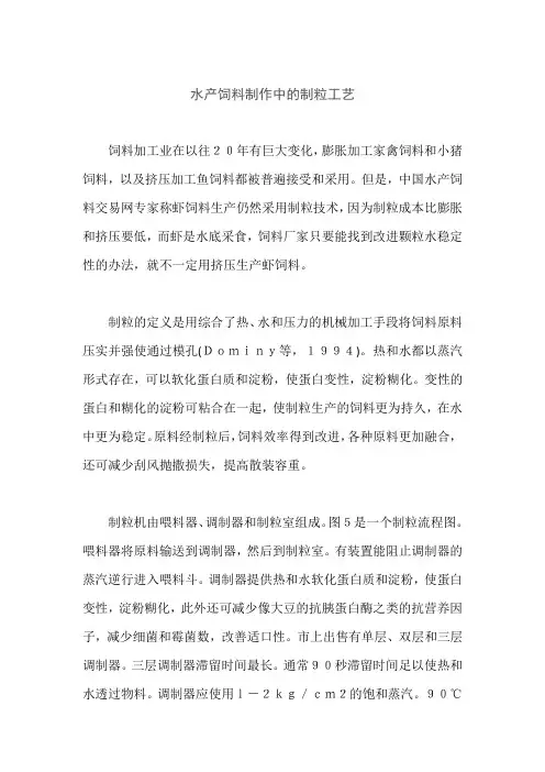 水产饲料制作中的制粒工艺