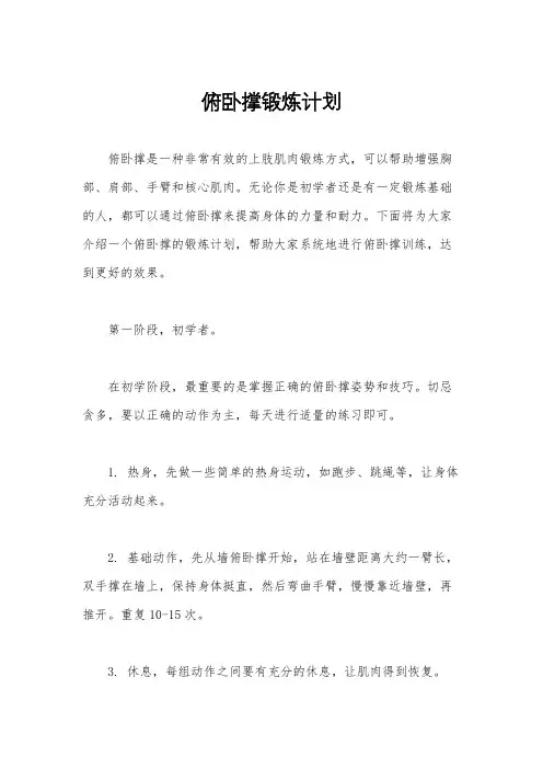 俯卧撑锻炼计划