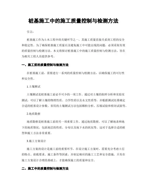 桩基施工中的施工质量控制与检测方法