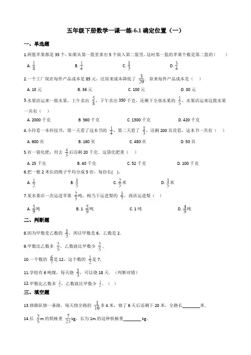 五年级下册数学一课一练-5.3分数除法(三) 北师大版(2014秋)(含答案)