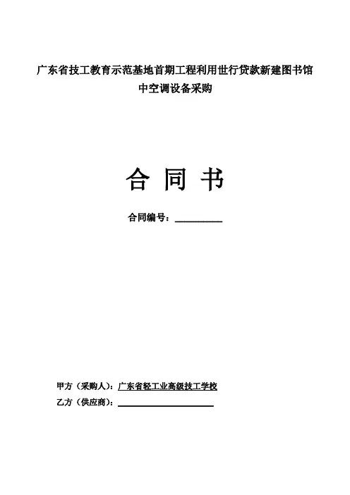 广东省技工教育示范基地首期工程利用世行贷款新建图书馆中
