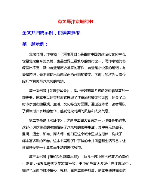 有关写汴京城的书