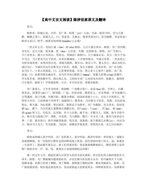 【高中文言文阅读】陈涉世家原文及翻译