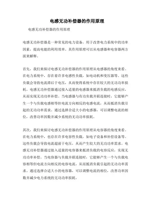 电感无功补偿器的作用原理