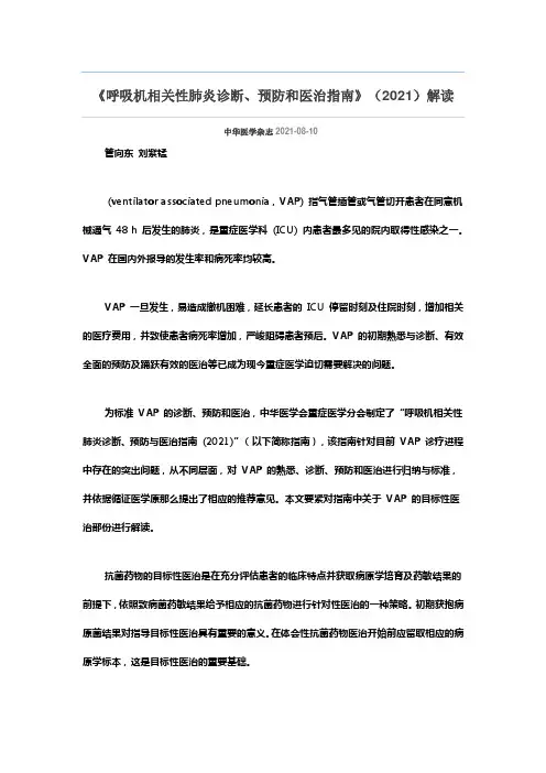 呼吸机相关性肺炎诊断预防和医治指南