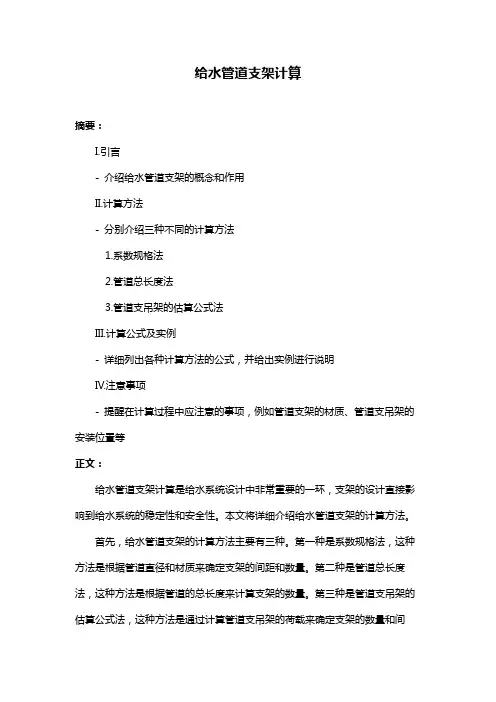 给水管道支架计算