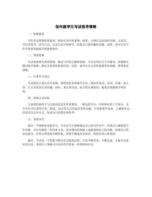 低年级学生写话指导策略