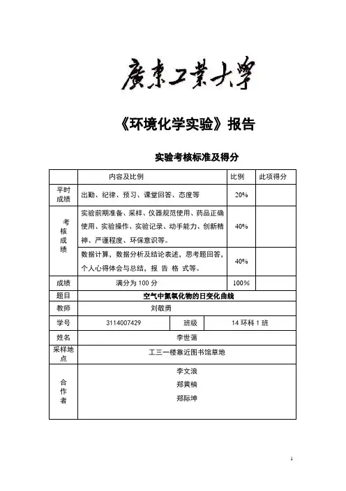氮氧化物日变化曲线