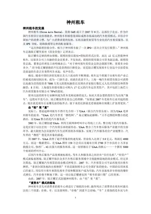 神州租车案例分析