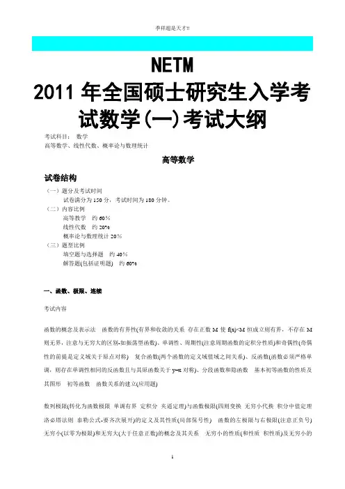 2011年考研数学一考试大纲我已打印了