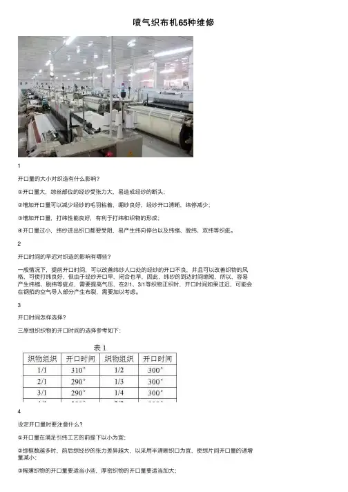 喷气织布机65种维修