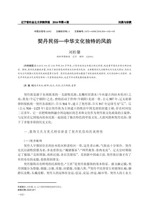 契丹民俗—中华文化独特的风韵