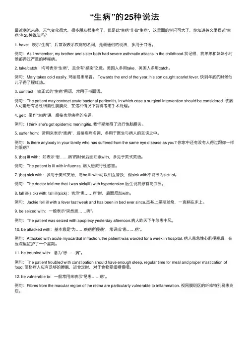 “生病”的25种说法
