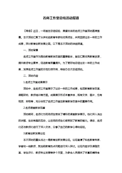 名师工作室总结活动报道