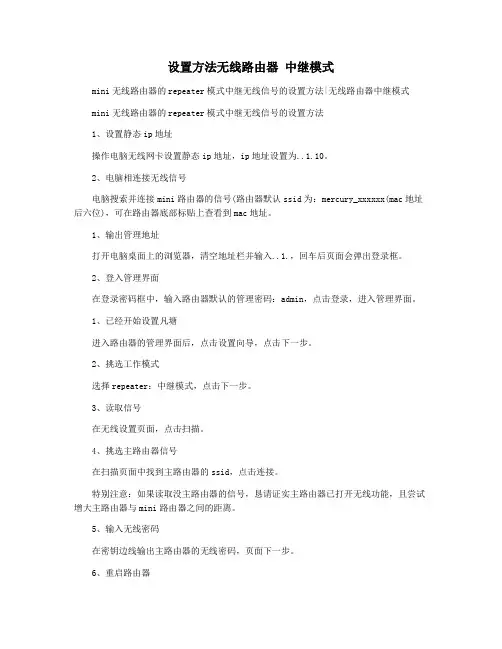 设置方法无线路由器 中继模式