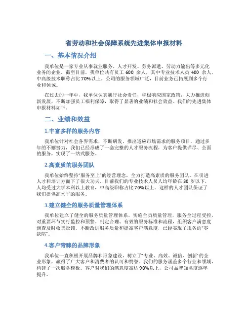 省劳动和社会保障系统先进集体申报材料