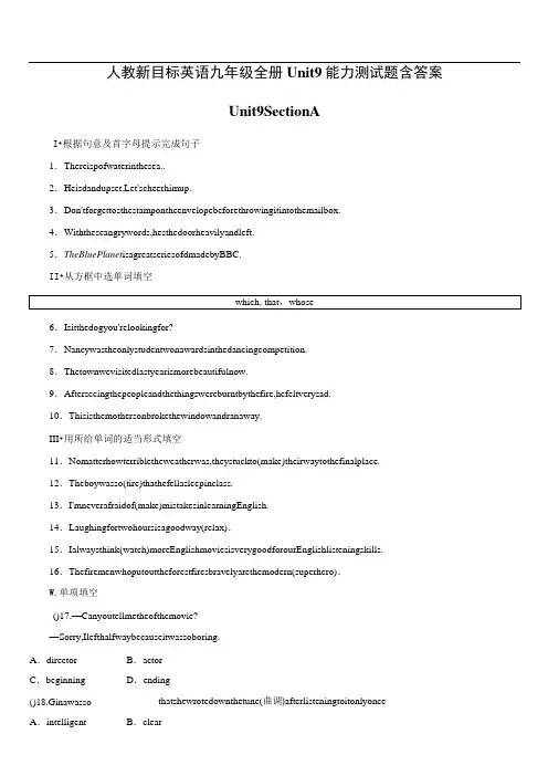 人教新目标英语九年级全册Unit 9 能力测试题含答案