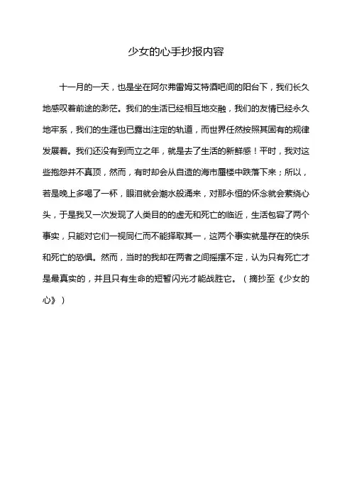 少女的心手抄报内容