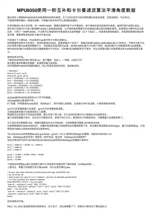 MPU6050使用一阶互补和卡尔曼滤波算法平滑角度数据