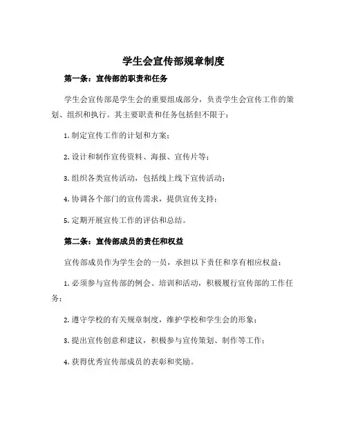 学生会宣传部规章制度