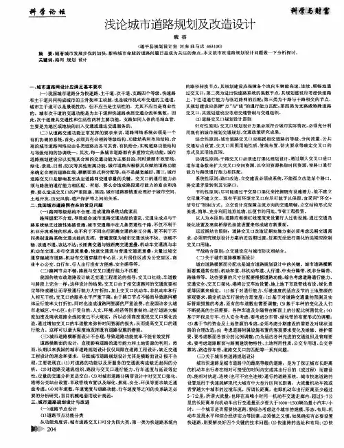 浅论城市道路规划及改造设计